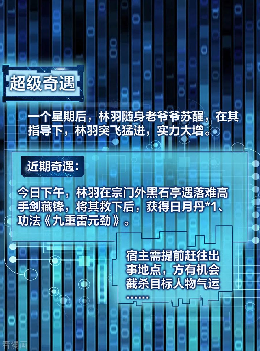 我真不是天命之子 第3话 截杀气运 第8页