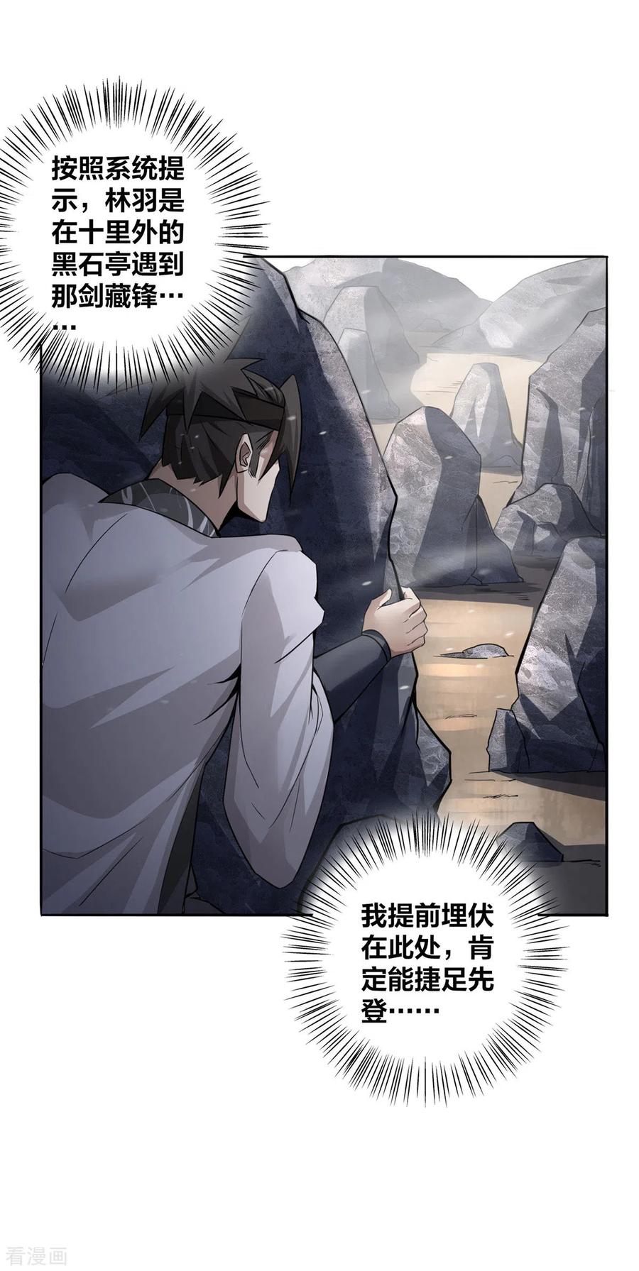 我真不是天命之子 第3话 截杀气运 第14页