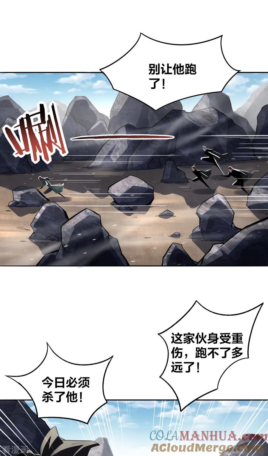 我真不是天命之子 第3话 截杀气运 第15页