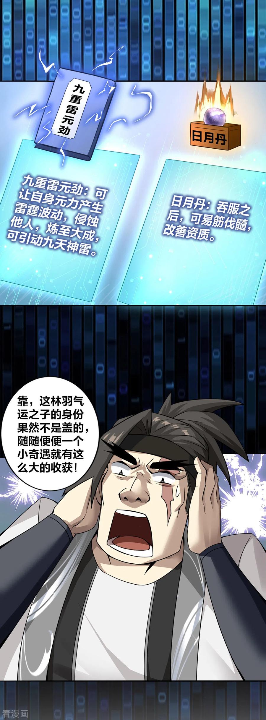 我真不是天命之子 第3话 截杀气运 第10页