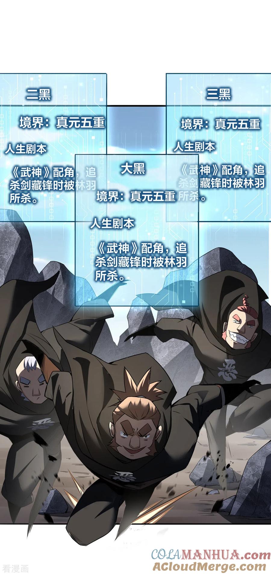 我真不是天命之子 第3话 截杀气运 第19页