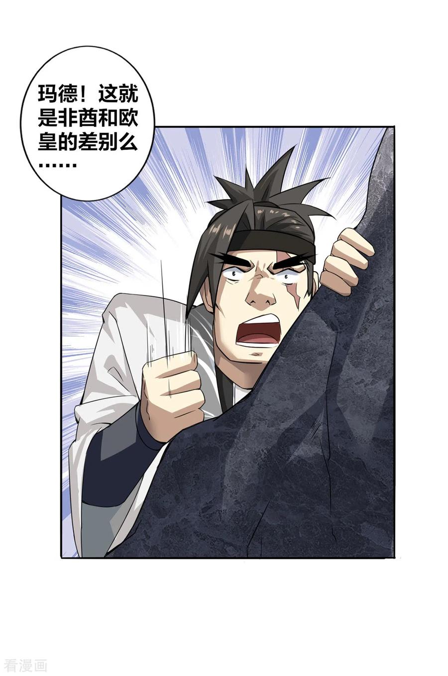 我真不是天命之子 第3话 截杀气运 第22页