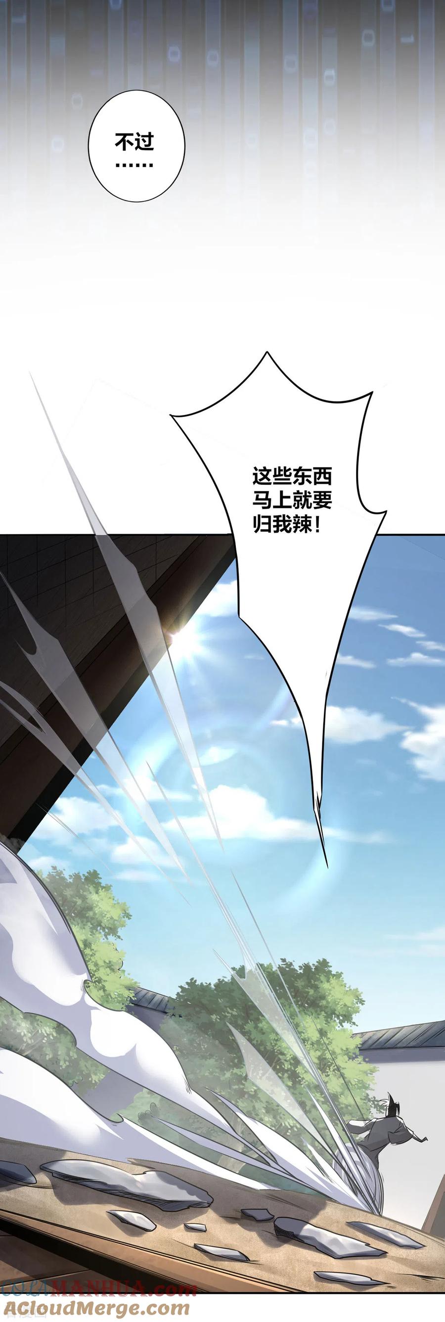 我真不是天命之子 第3话 截杀气运 第11页