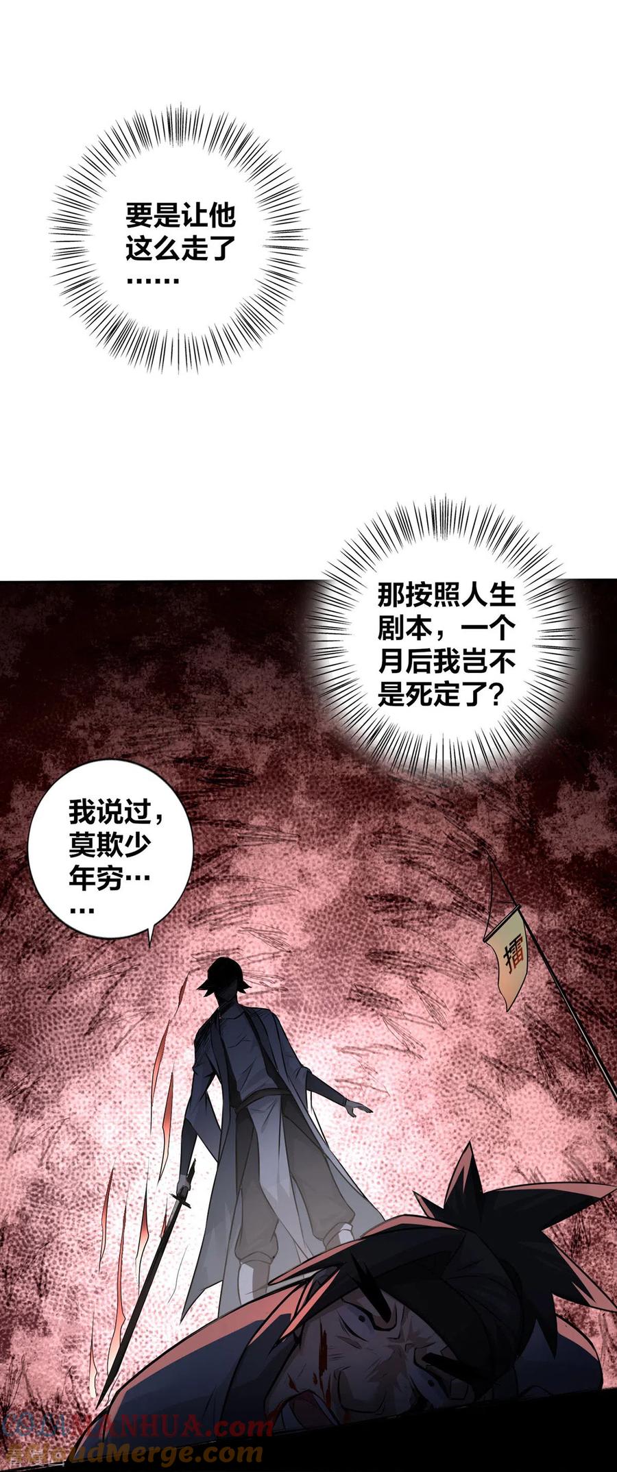 我真不是天命之子 第3话 截杀气运 第3页