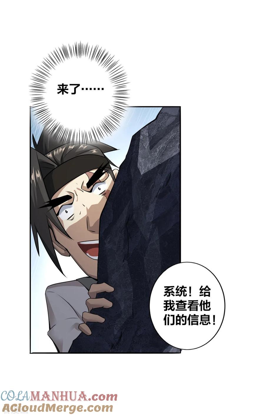 我真不是天命之子 第3话 截杀气运 第17页