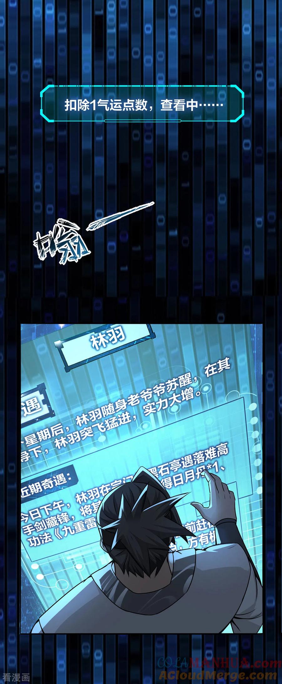 我真不是天命之子 第3话 截杀气运 第7页