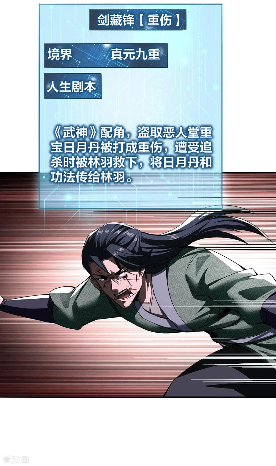 我真不是天命之子 第3话 截杀气运 第18页