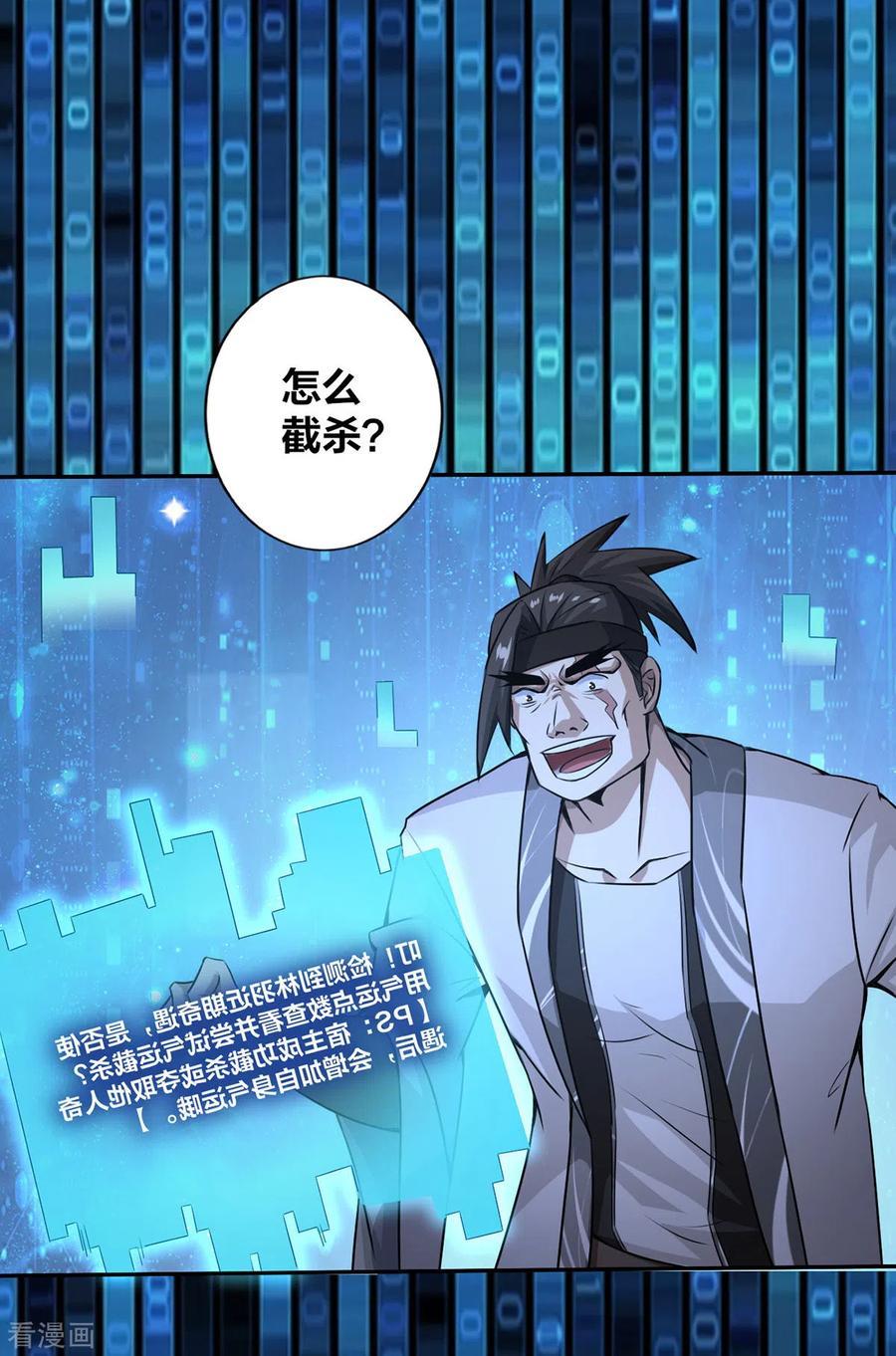 我真不是天命之子 第3话 截杀气运 第6页