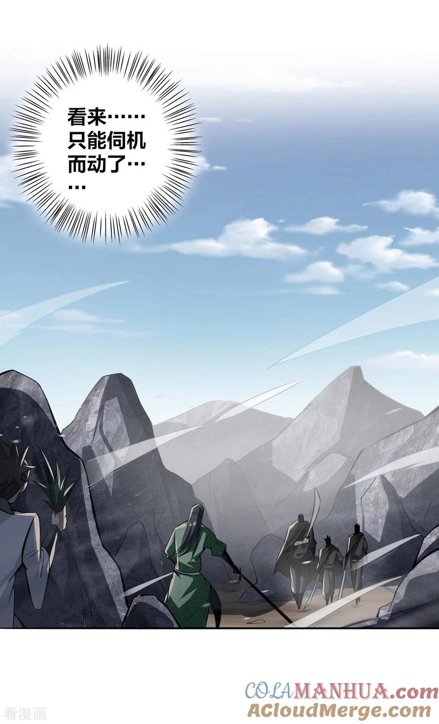 我真不是天命之子 第3话 截杀气运 第23页