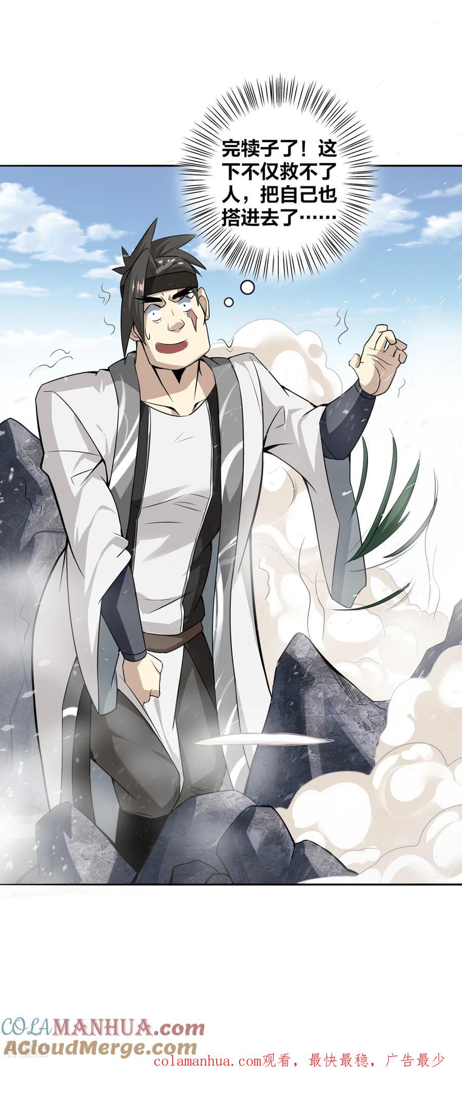 我真不是天命之子 第3话 截杀气运 第33页