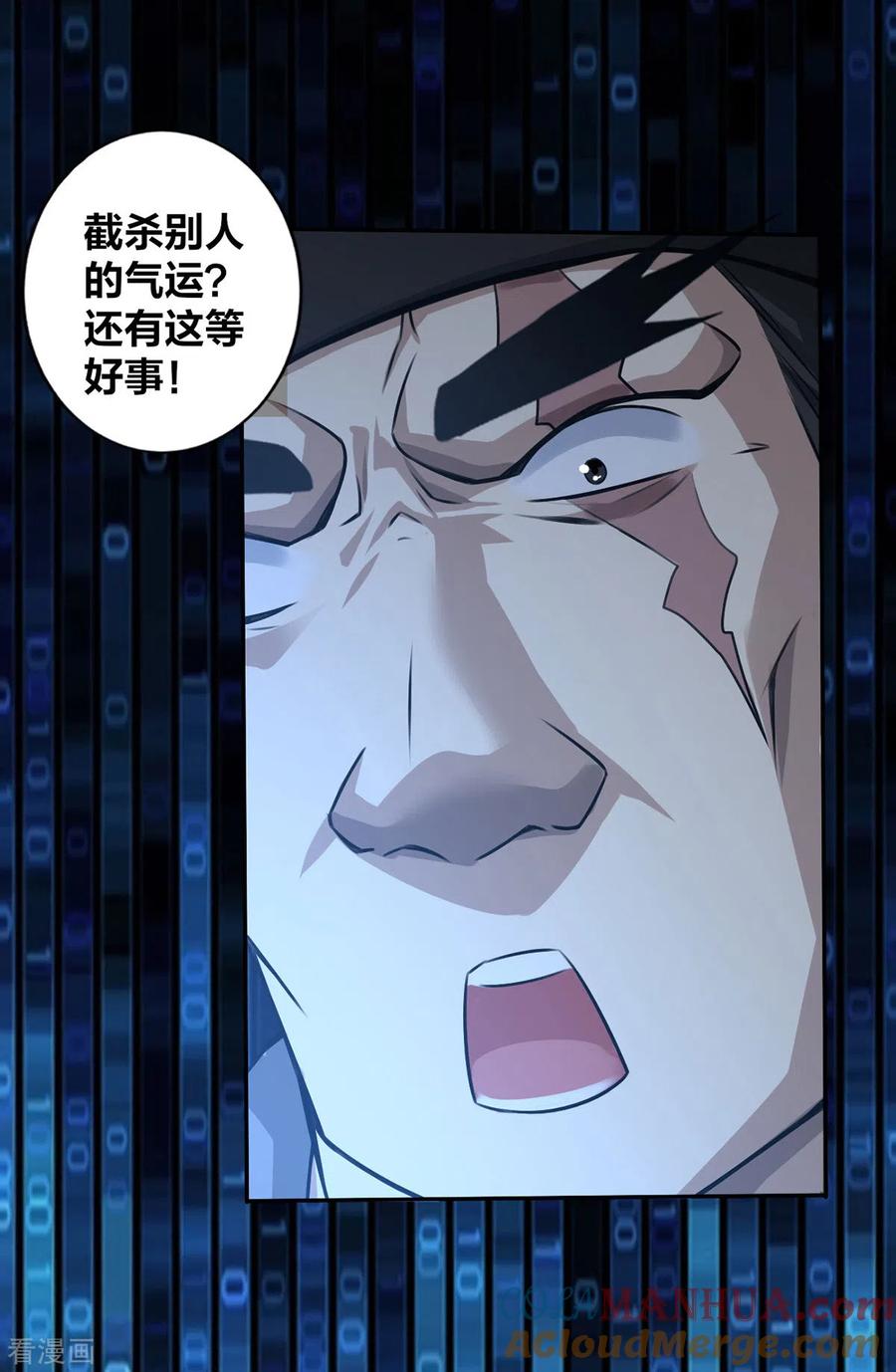 我真不是天命之子 第3话 截杀气运 第5页