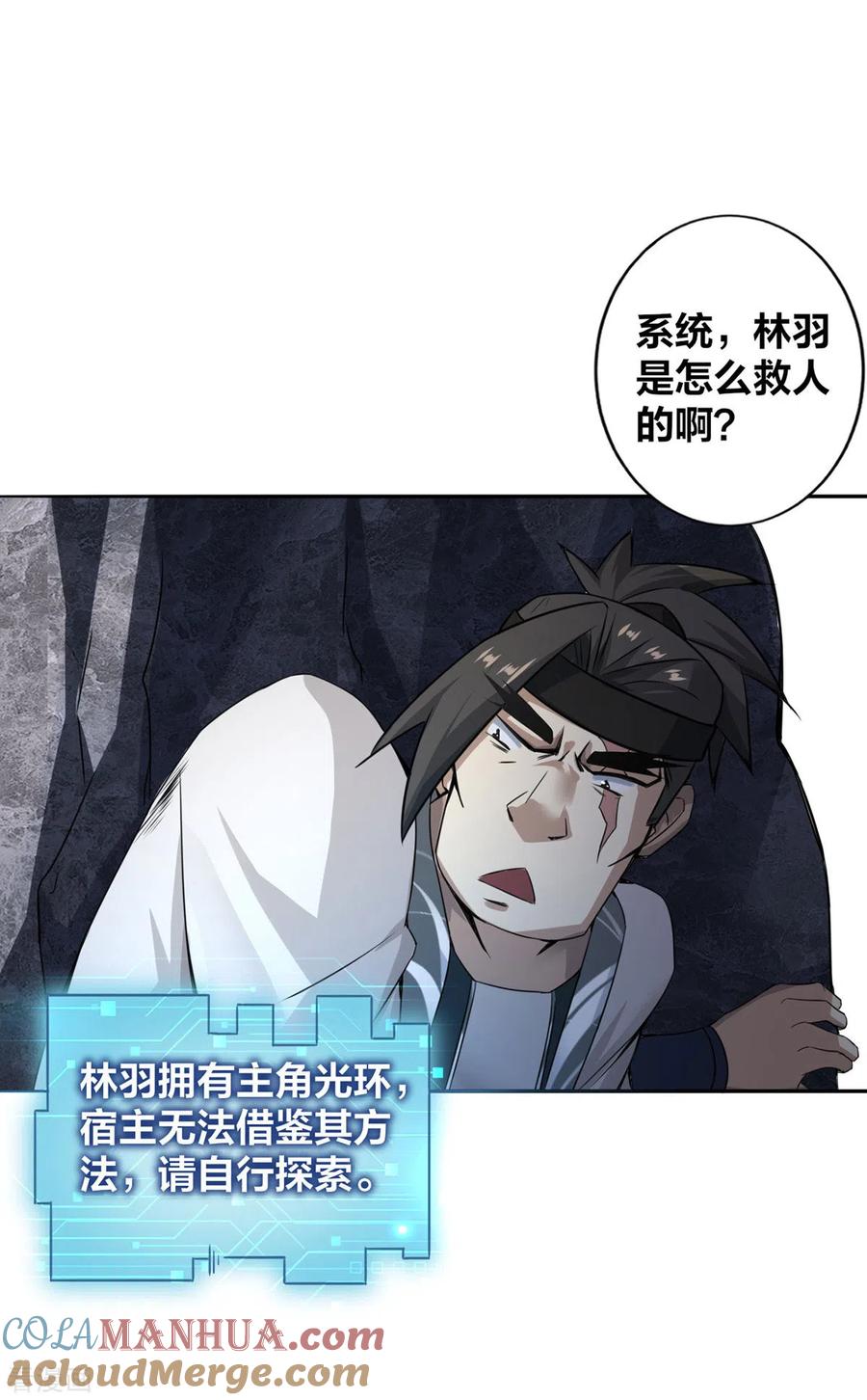 我真不是天命之子 第3话 截杀气运 第21页
