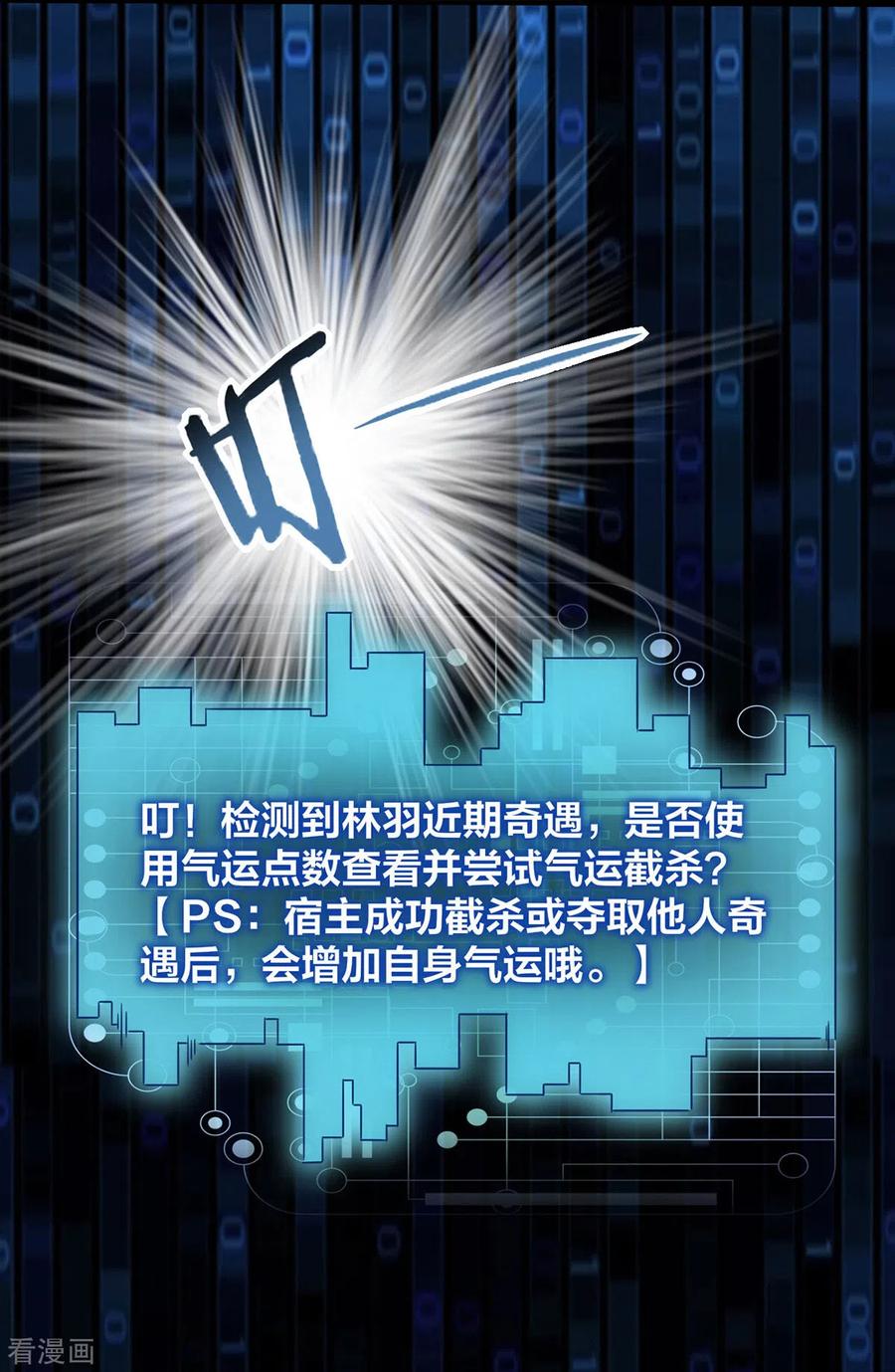 我真不是天命之子 第3话 截杀气运 第4页