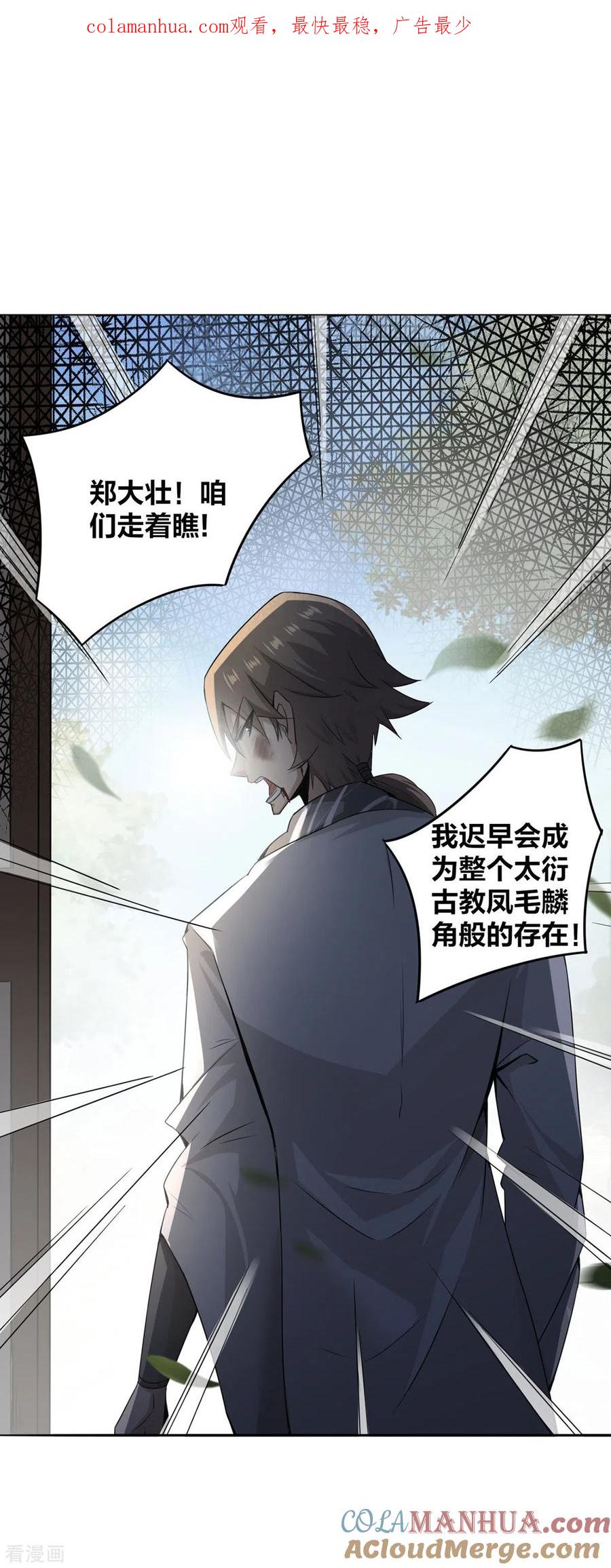 我真不是天命之子 第3话 截杀气运 第1页