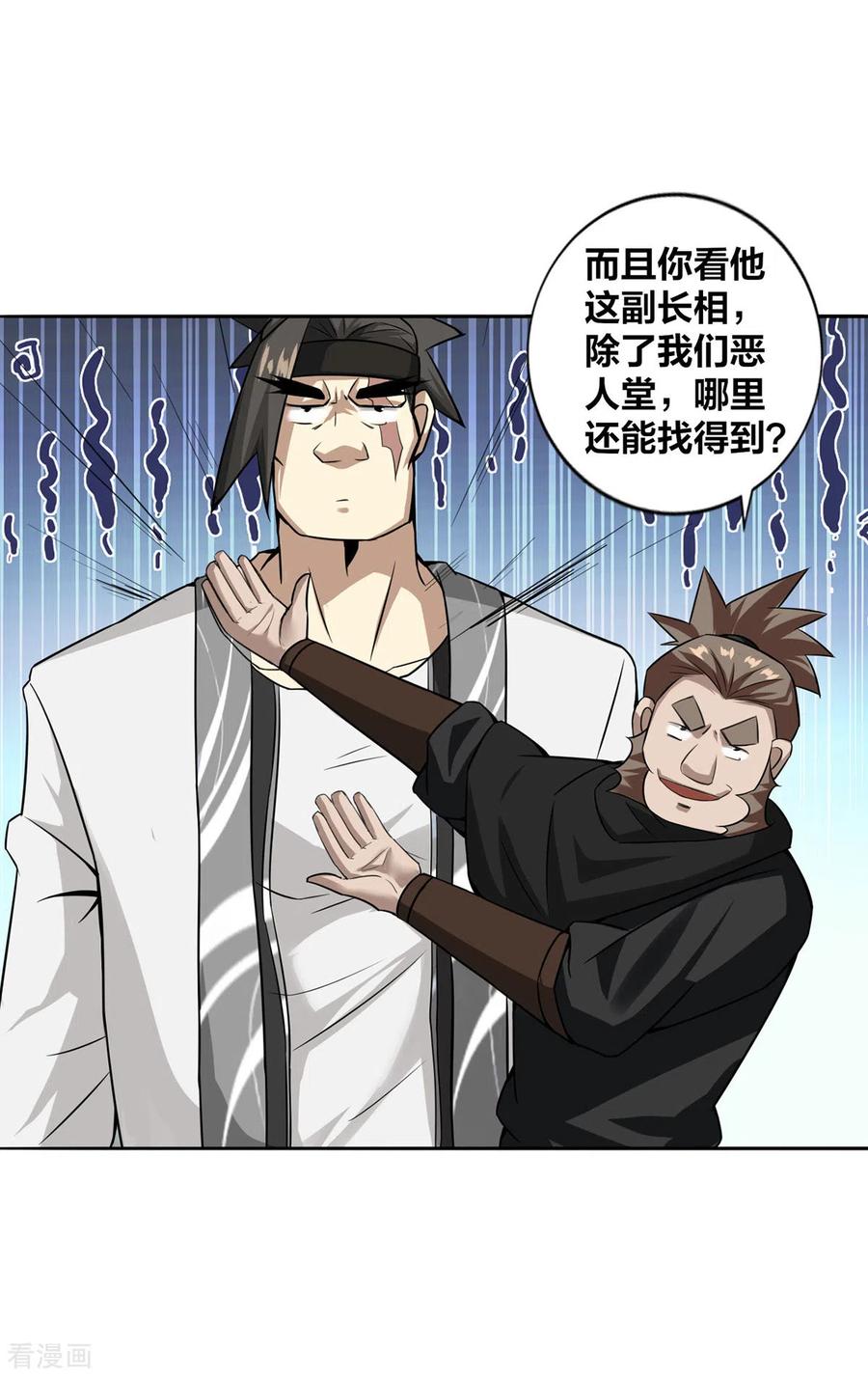 我真不是天命之子 第4话 最和善的笑容 第6页
