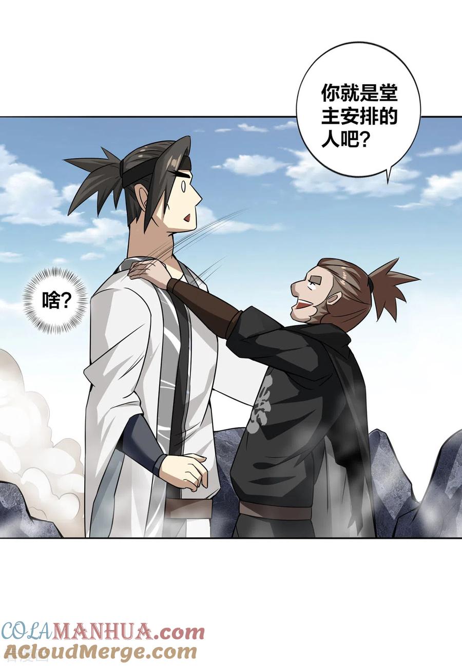 我真不是天命之子 第4话 最和善的笑容 第3页
