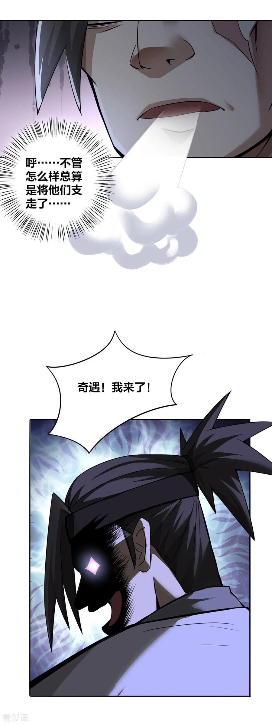 我真不是天命之子 第4话 最和善的笑容 第20页