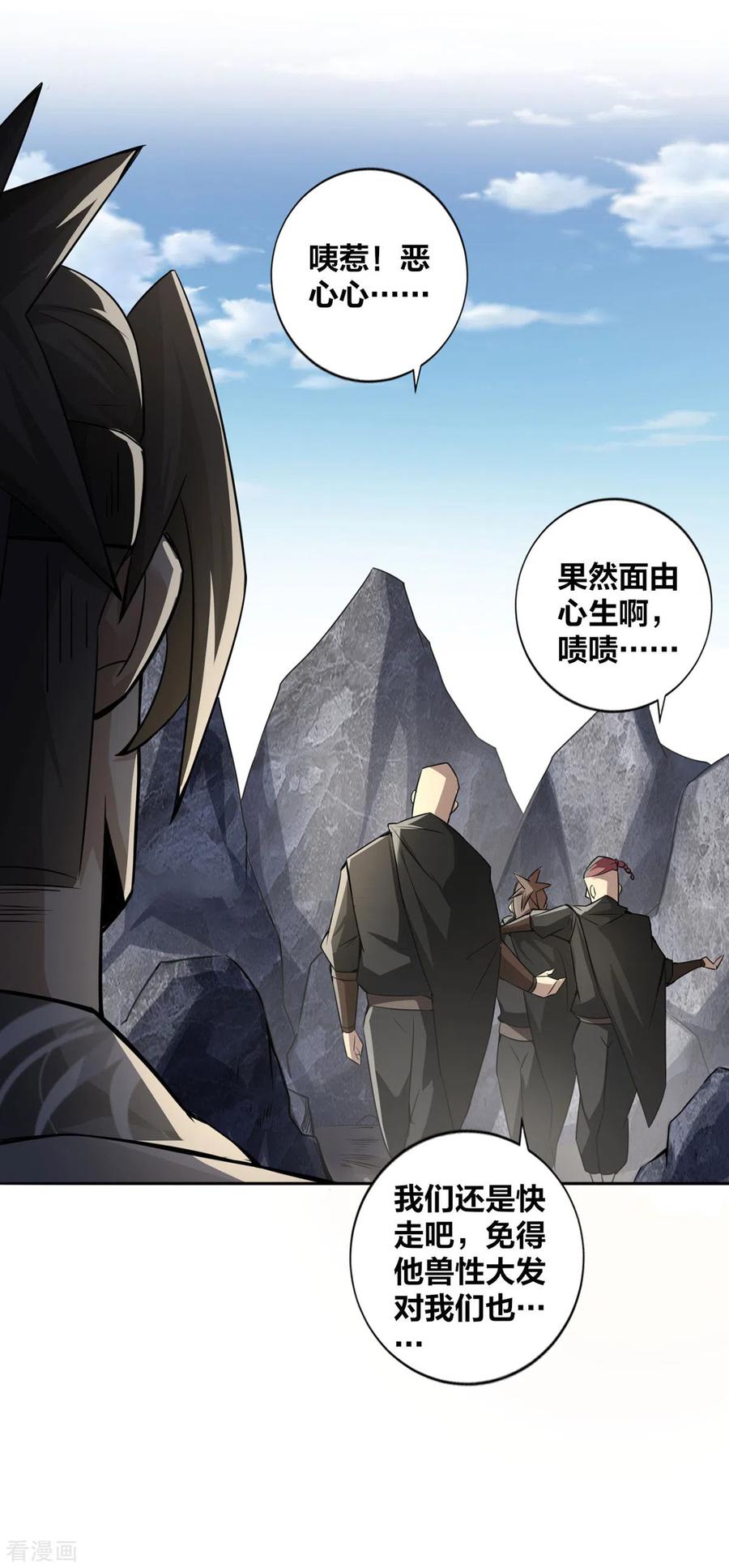 我真不是天命之子 第4话 最和善的笑容 第18页