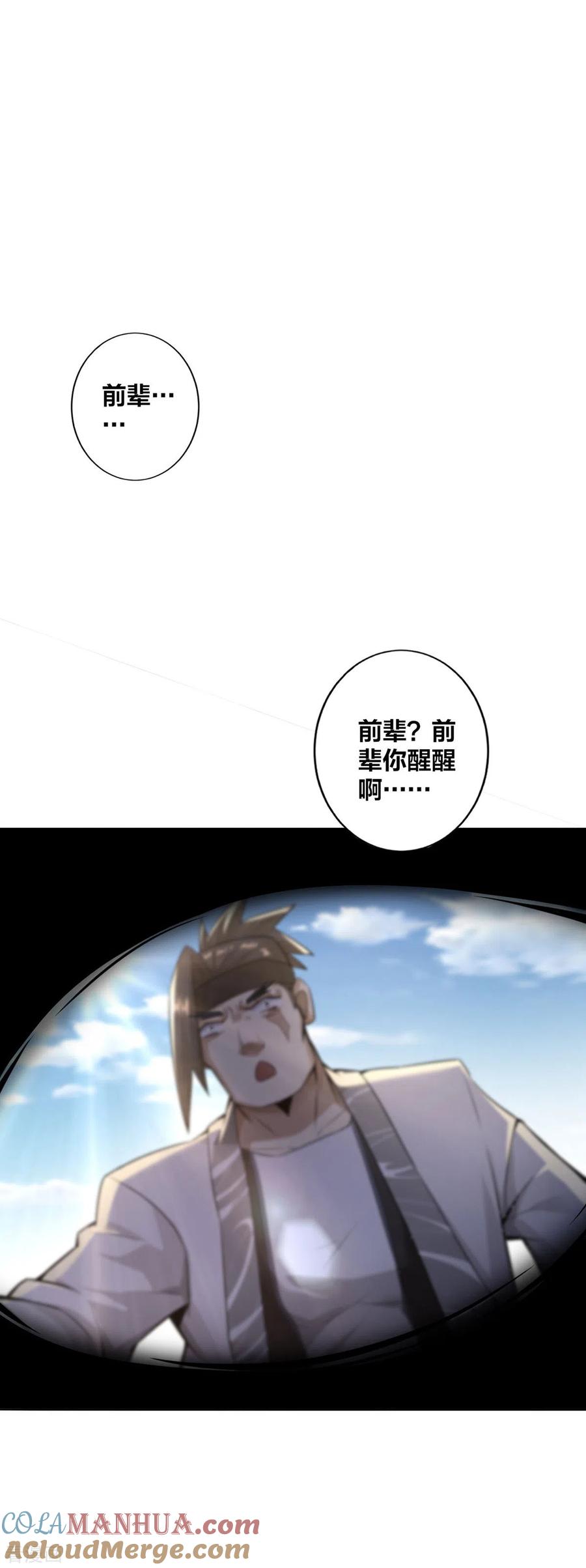我真不是天命之子 第4话 最和善的笑容 第21页