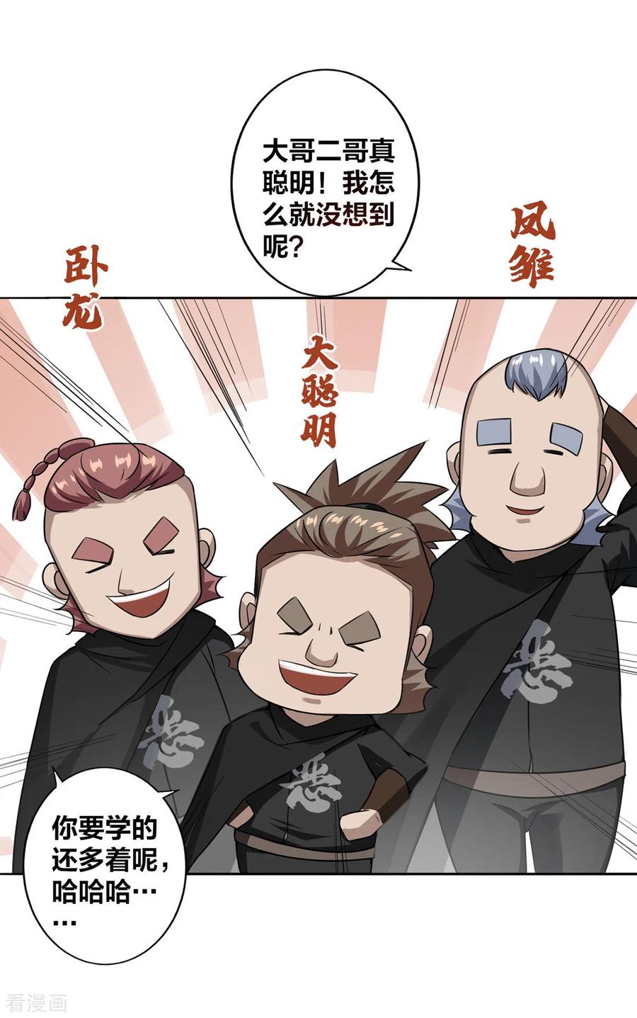 我真不是天命之子 第4话 最和善的笑容 第8页
