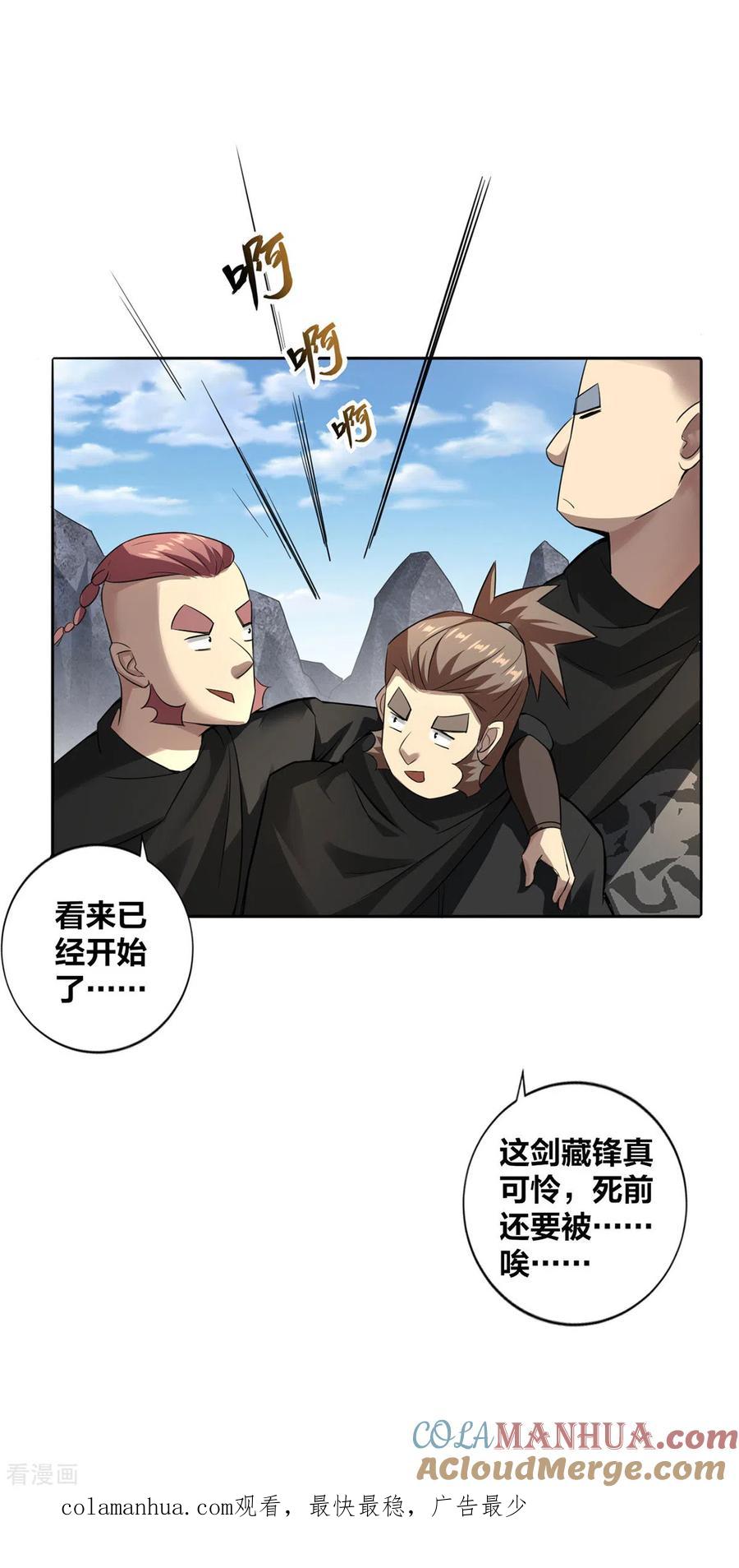 我真不是天命之子 第4话 最和善的笑容 第27页