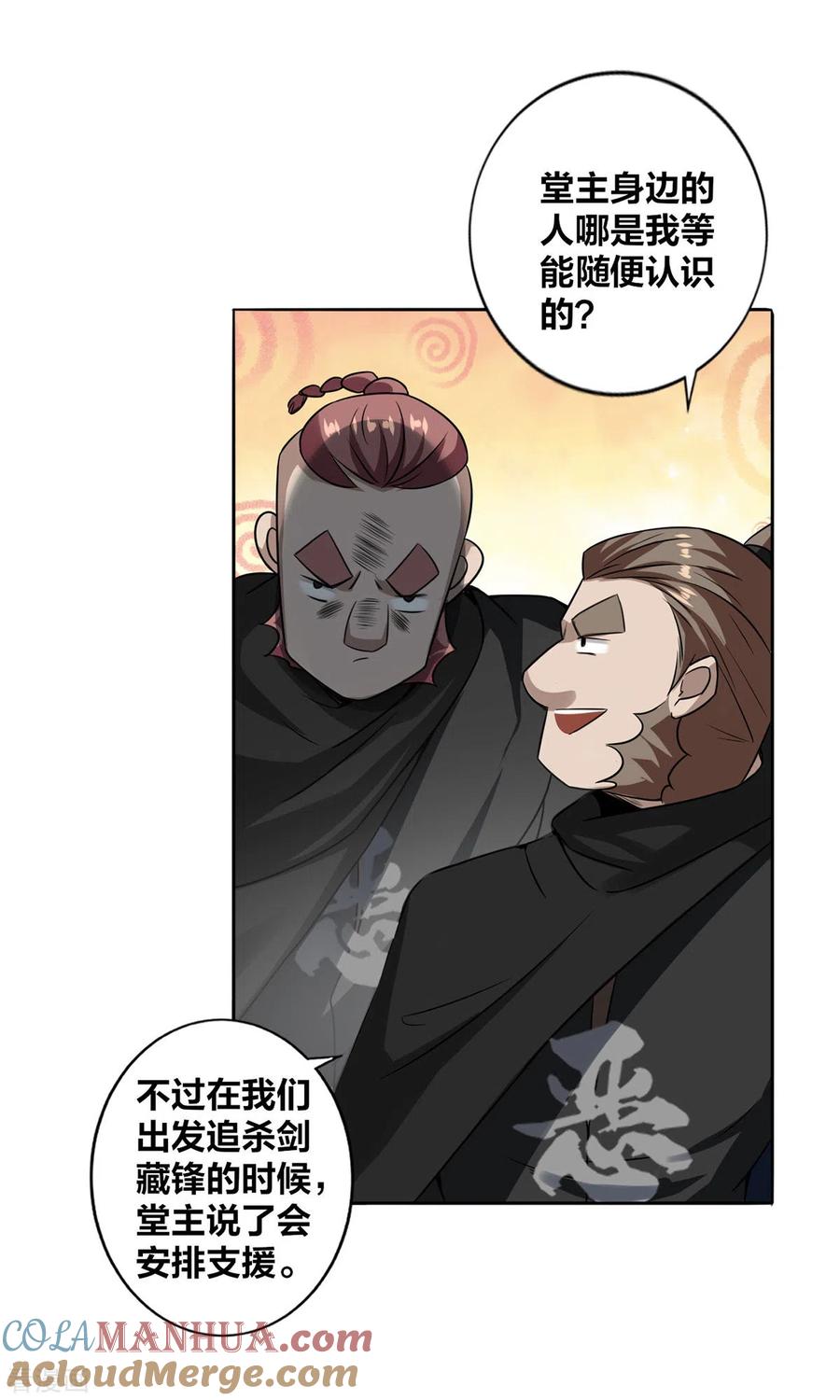 我真不是天命之子 第4话 最和善的笑容 第5页