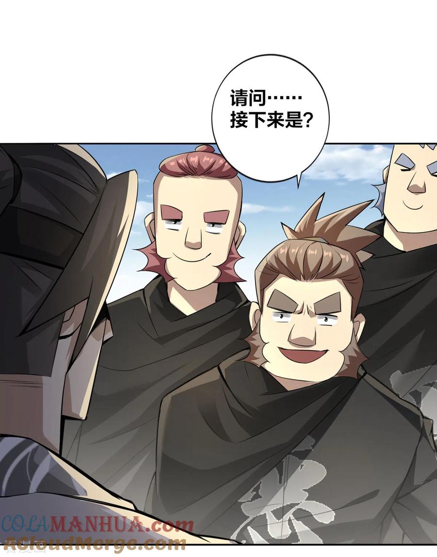 我真不是天命之子 第4话 最和善的笑容 第11页