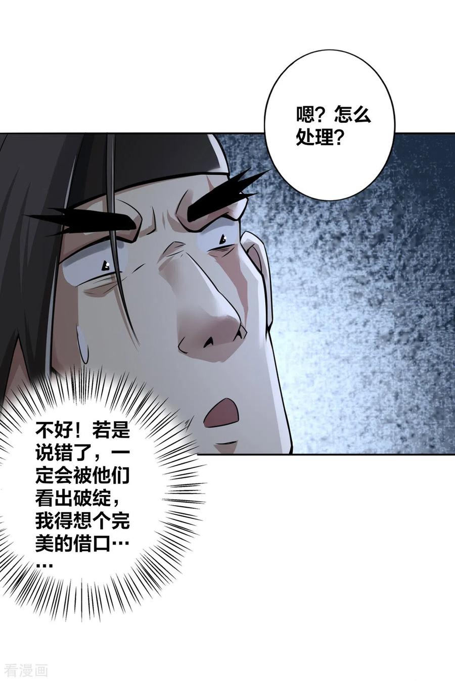 我真不是天命之子 第4话 最和善的笑容 第14页