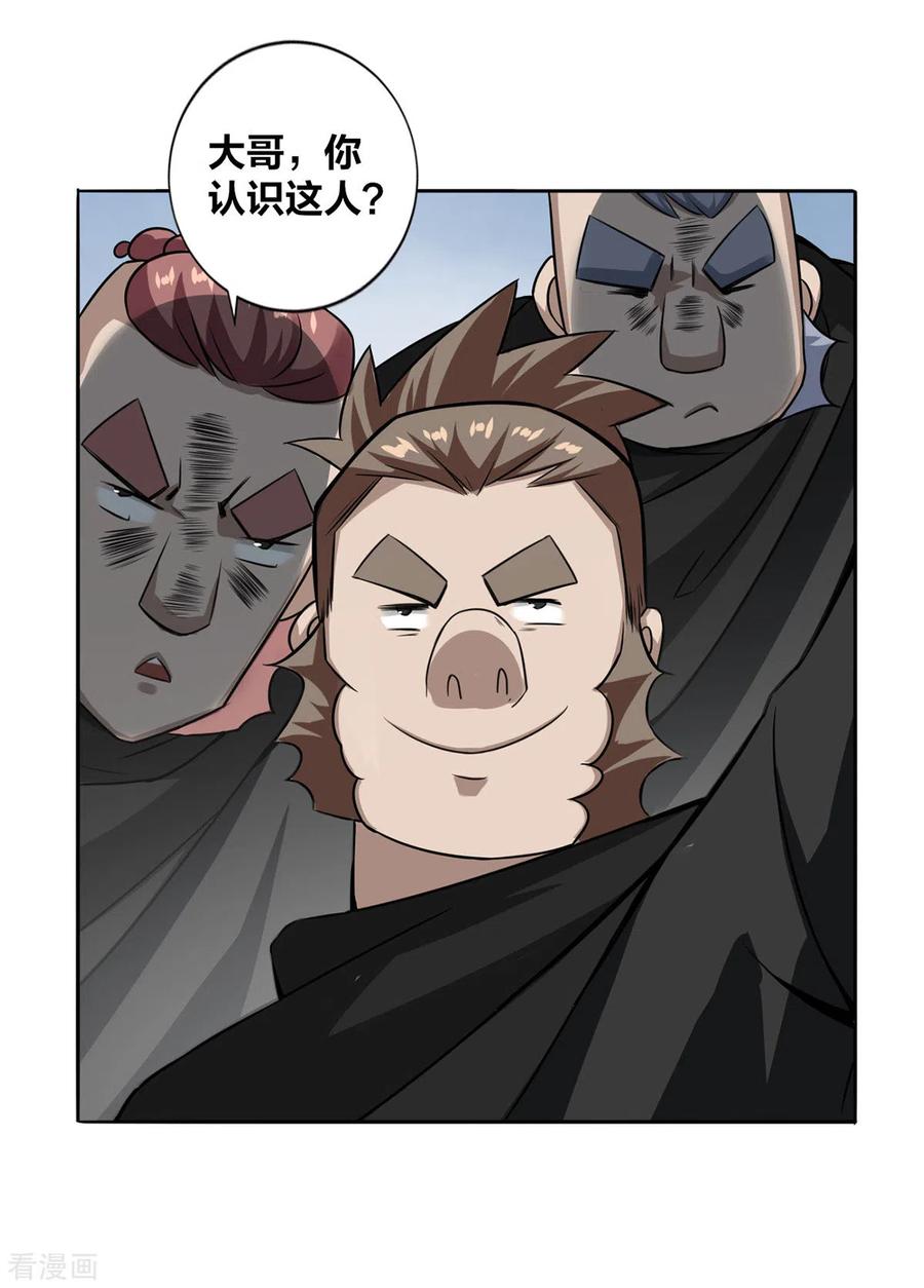 我真不是天命之子 第4话 最和善的笑容 第4页