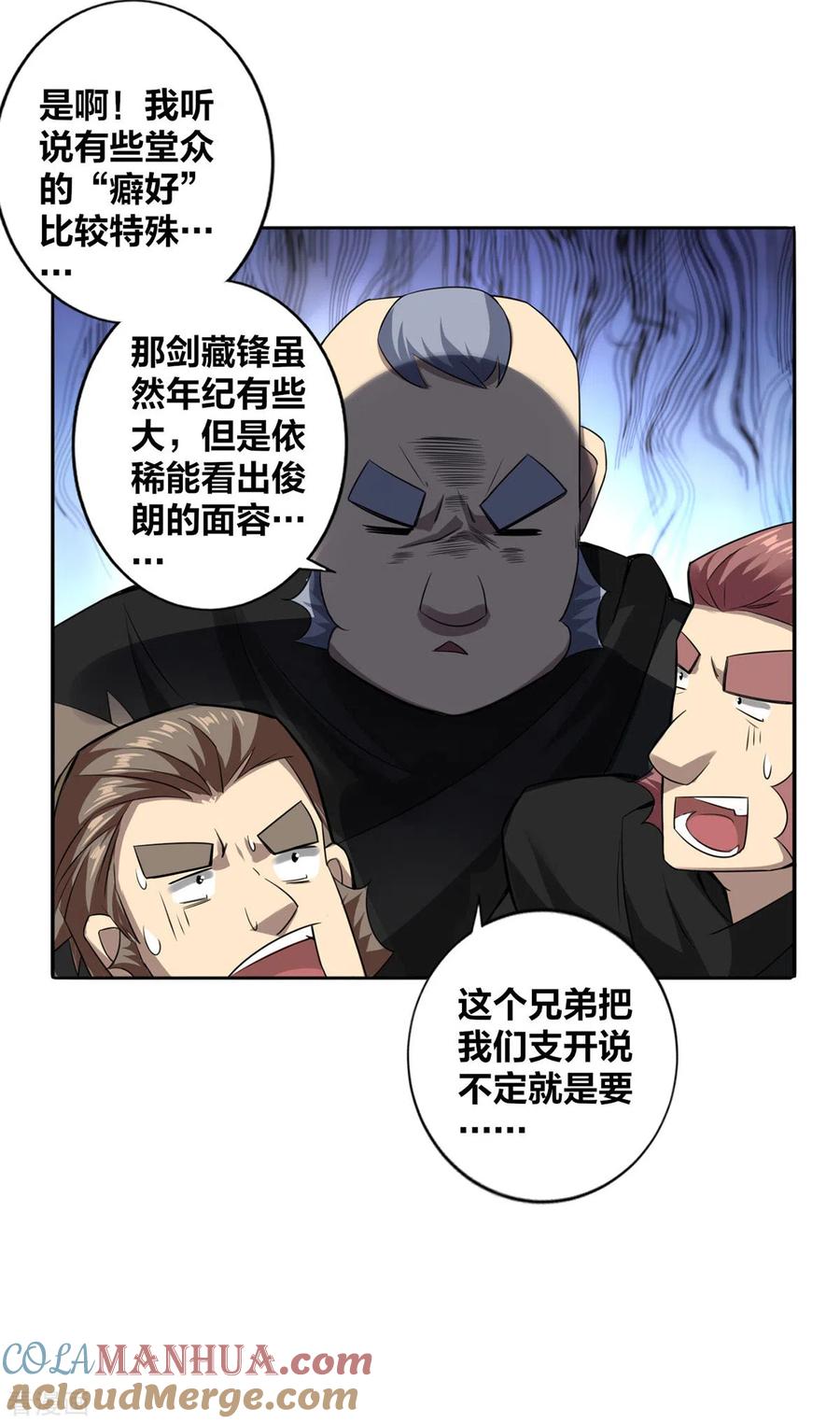我真不是天命之子 第4话 最和善的笑容 第17页