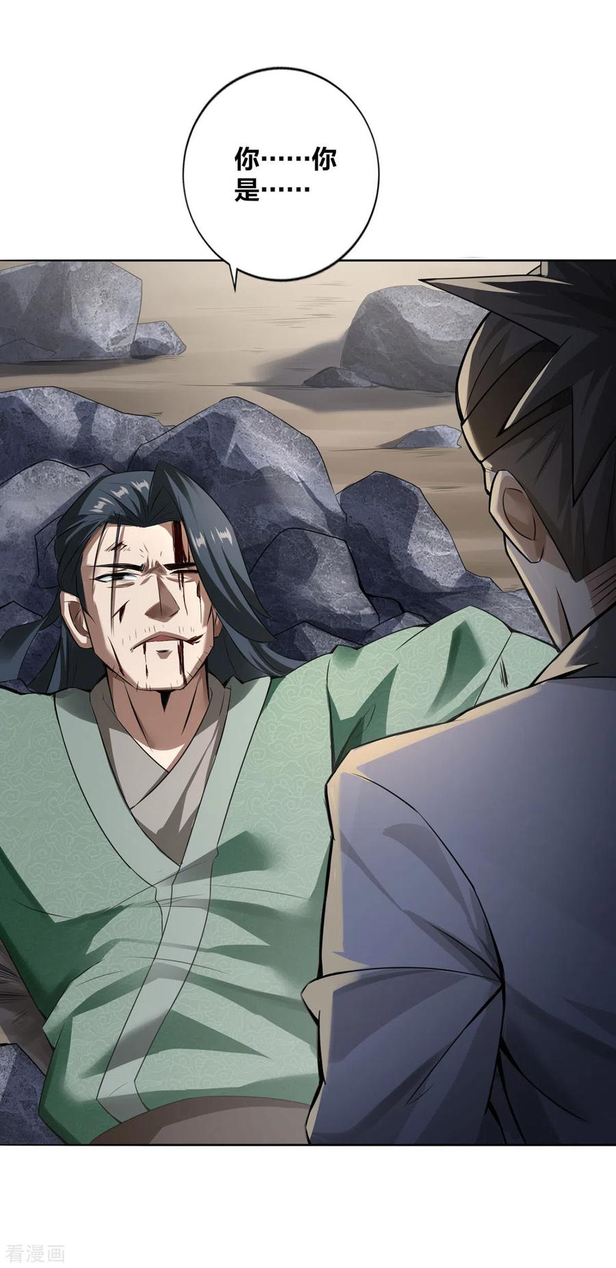 我真不是天命之子 第4话 最和善的笑容 第22页