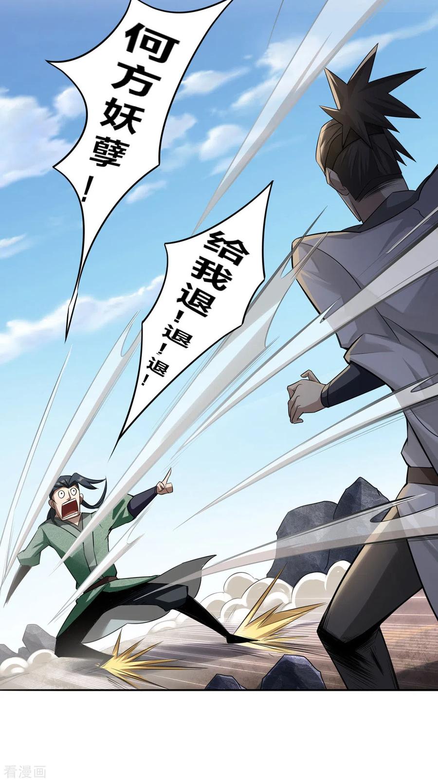 我真不是天命之子 第4话 最和善的笑容 第26页