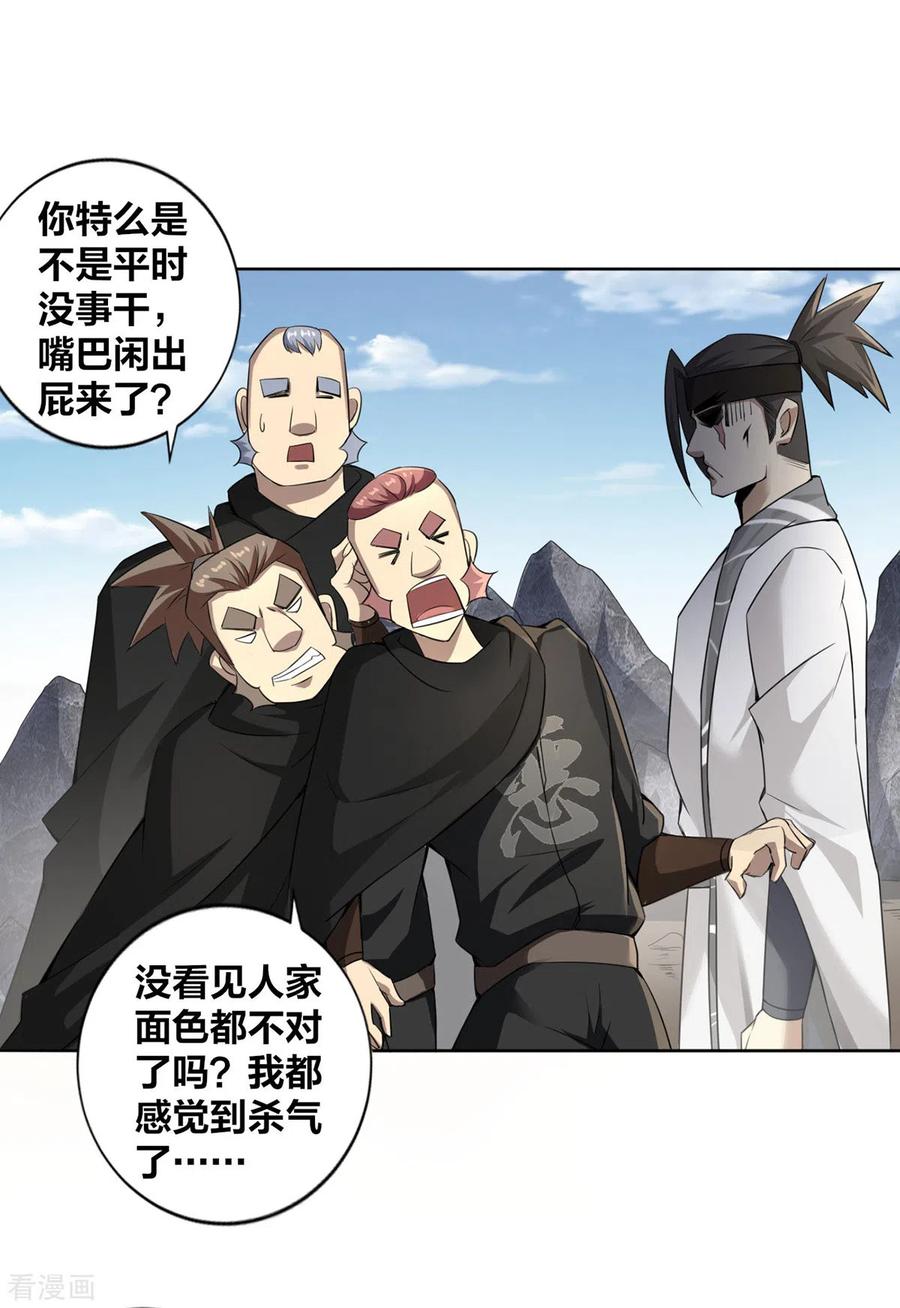 我真不是天命之子 第4话 最和善的笑容 第16页