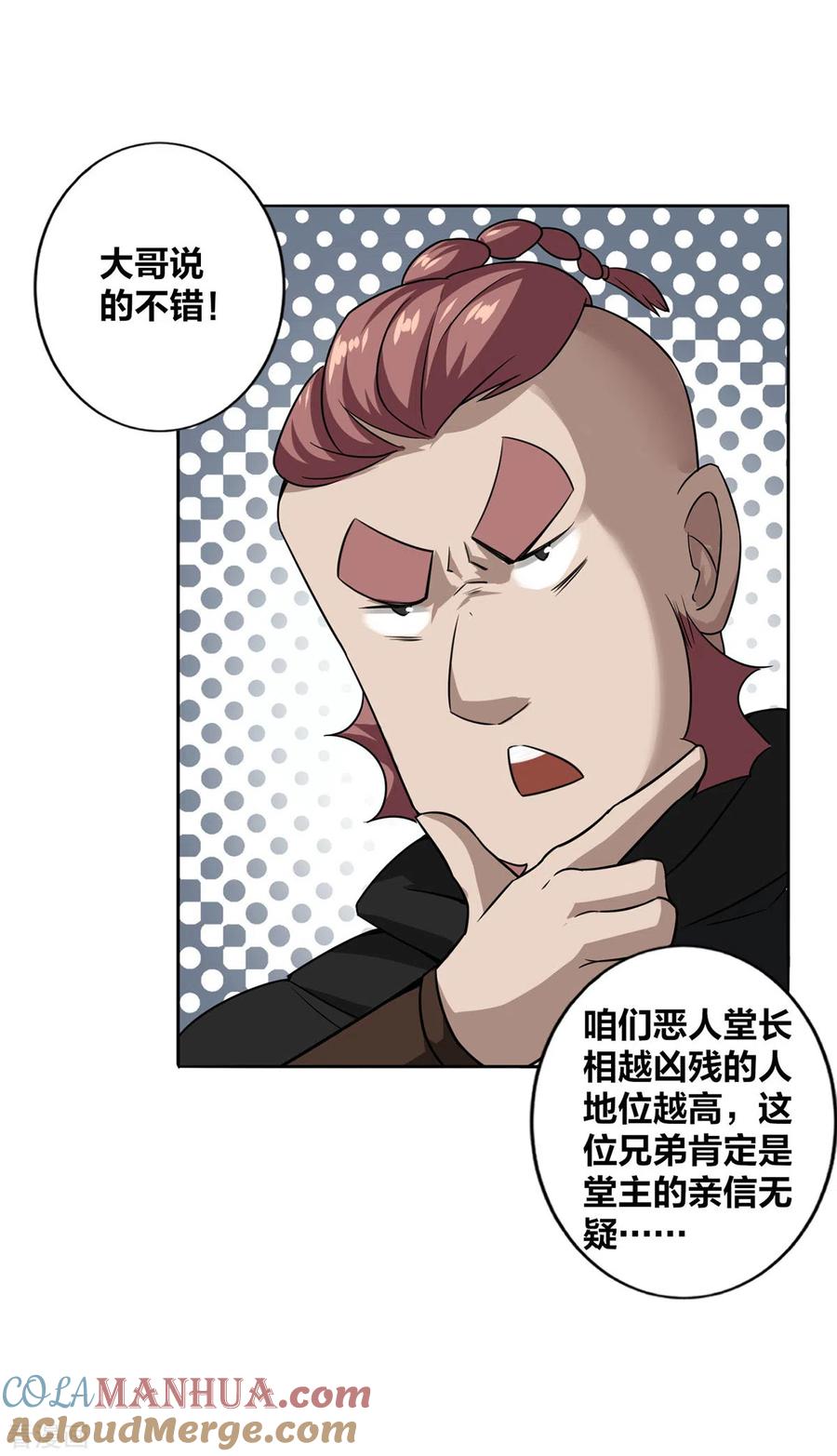 我真不是天命之子 第4话 最和善的笑容 第7页