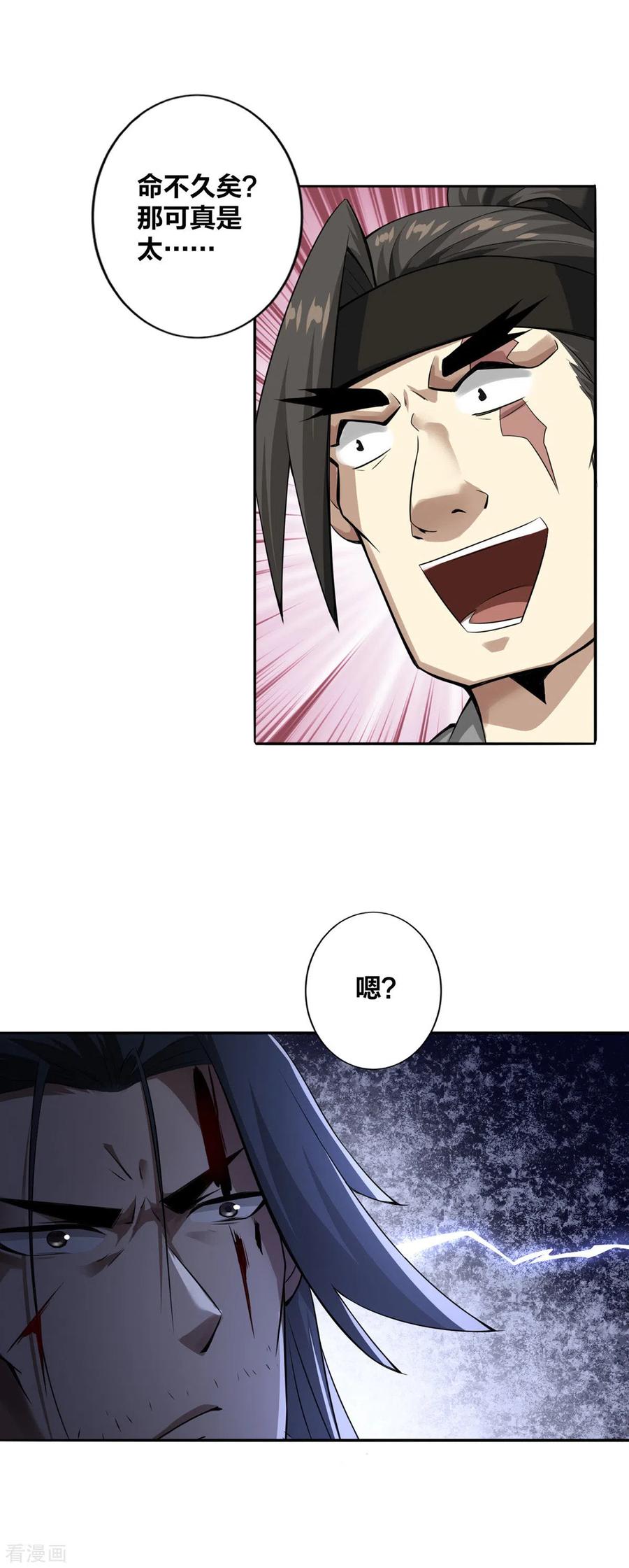 我真不是天命之子 第5话 我真就这么吓人？ 第6页