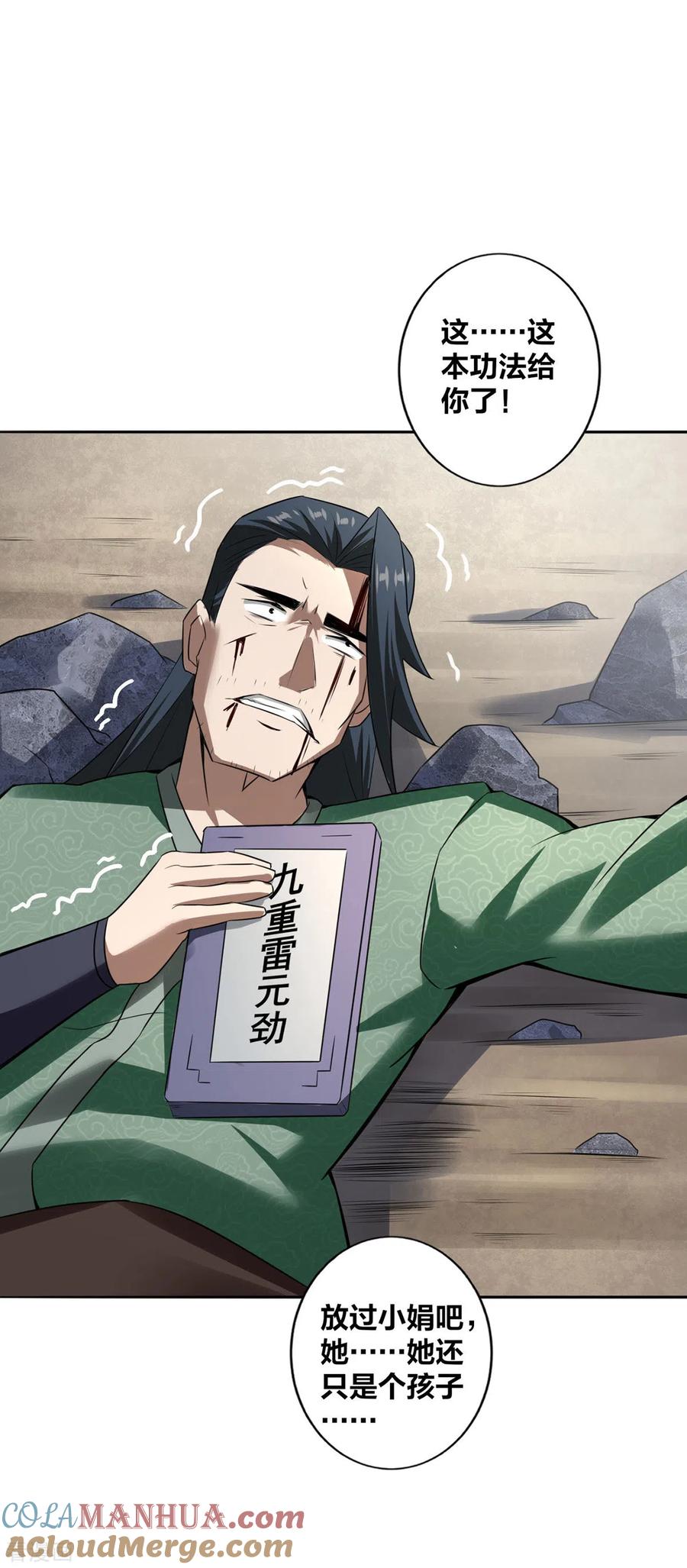 我真不是天命之子 第5话 我真就这么吓人？ 第23页