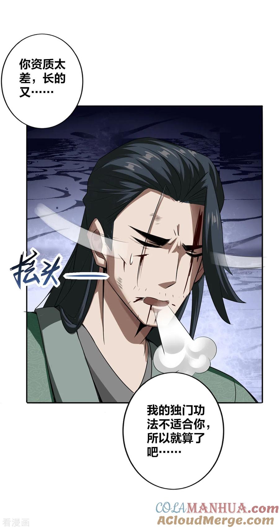 我真不是天命之子 第5话 我真就这么吓人？ 第13页