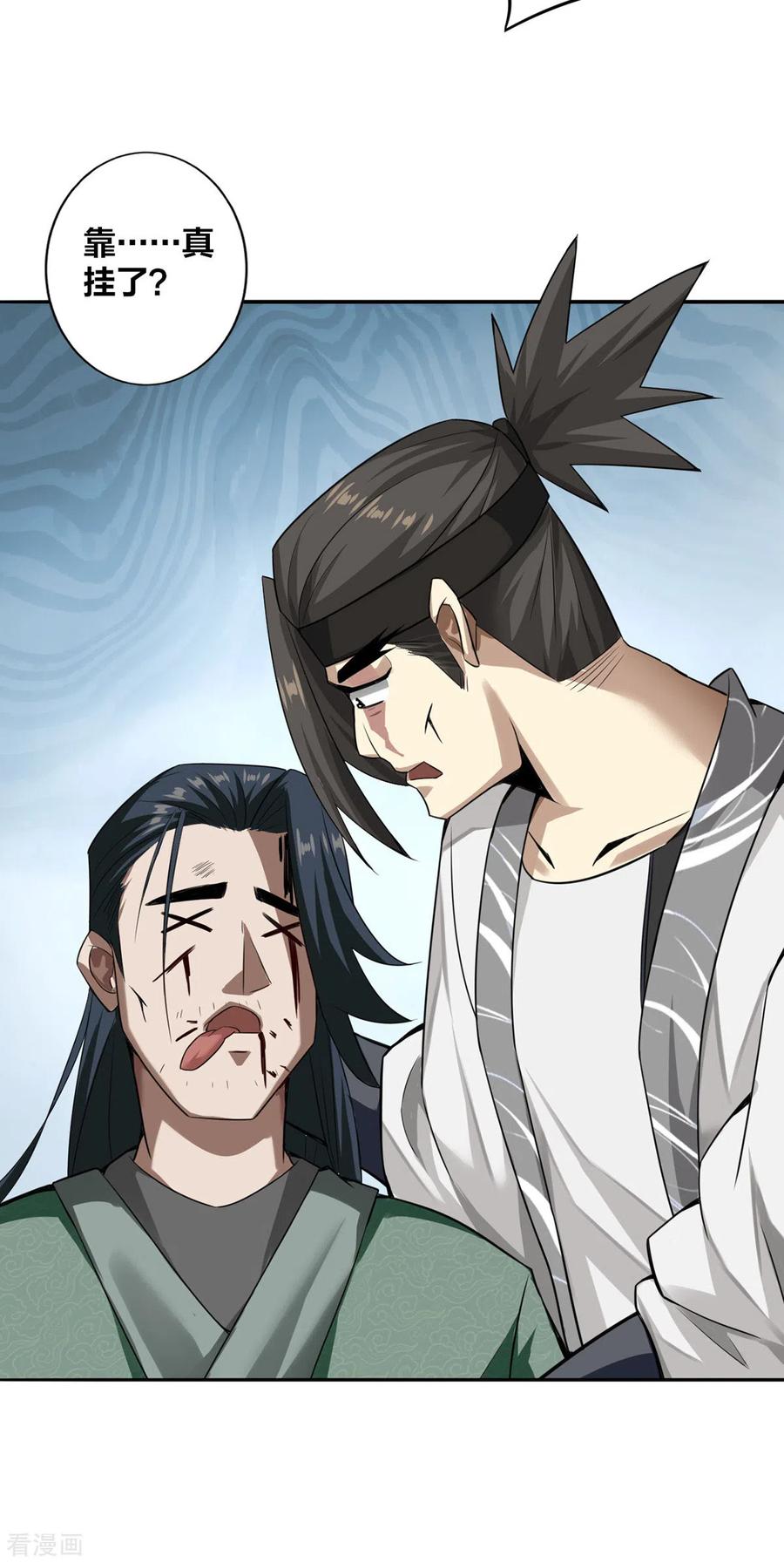 我真不是天命之子 第5话 我真就这么吓人？ 第18页