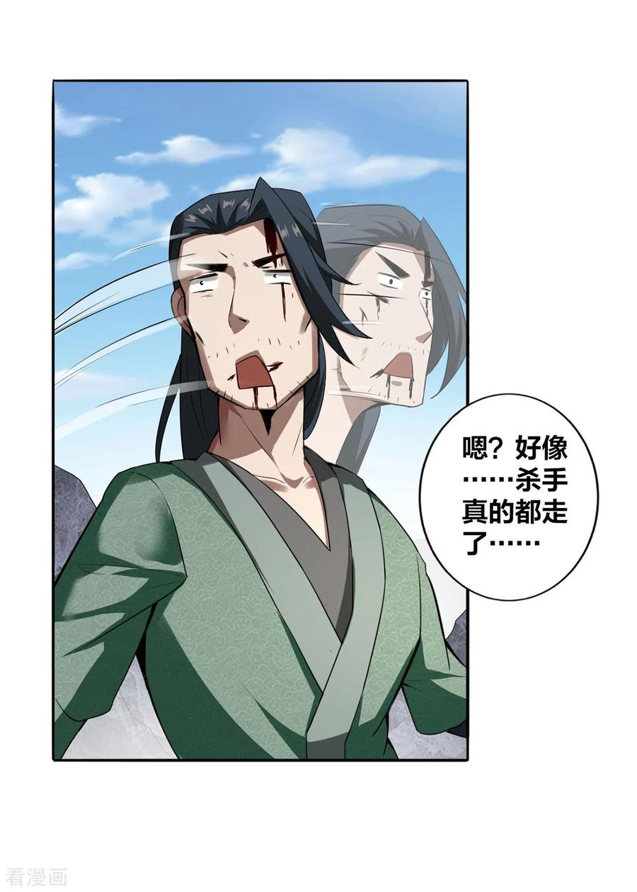 我真不是天命之子 第5话 我真就这么吓人？ 第2页