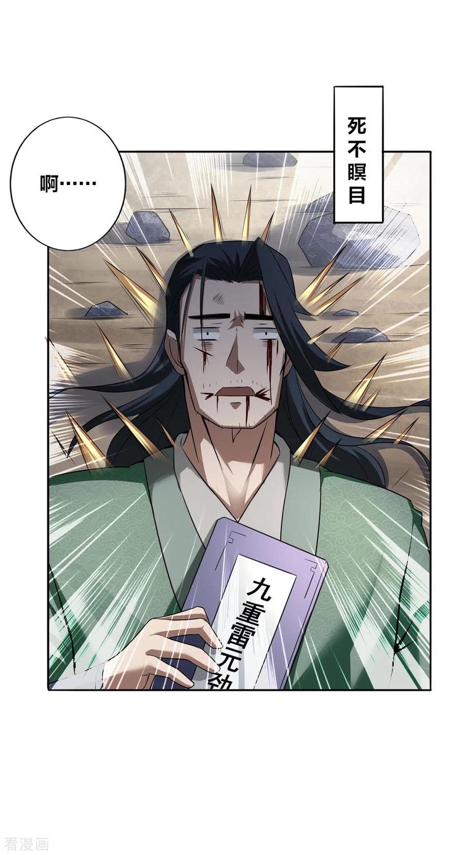 我真不是天命之子 第5话 我真就这么吓人？ 第24页