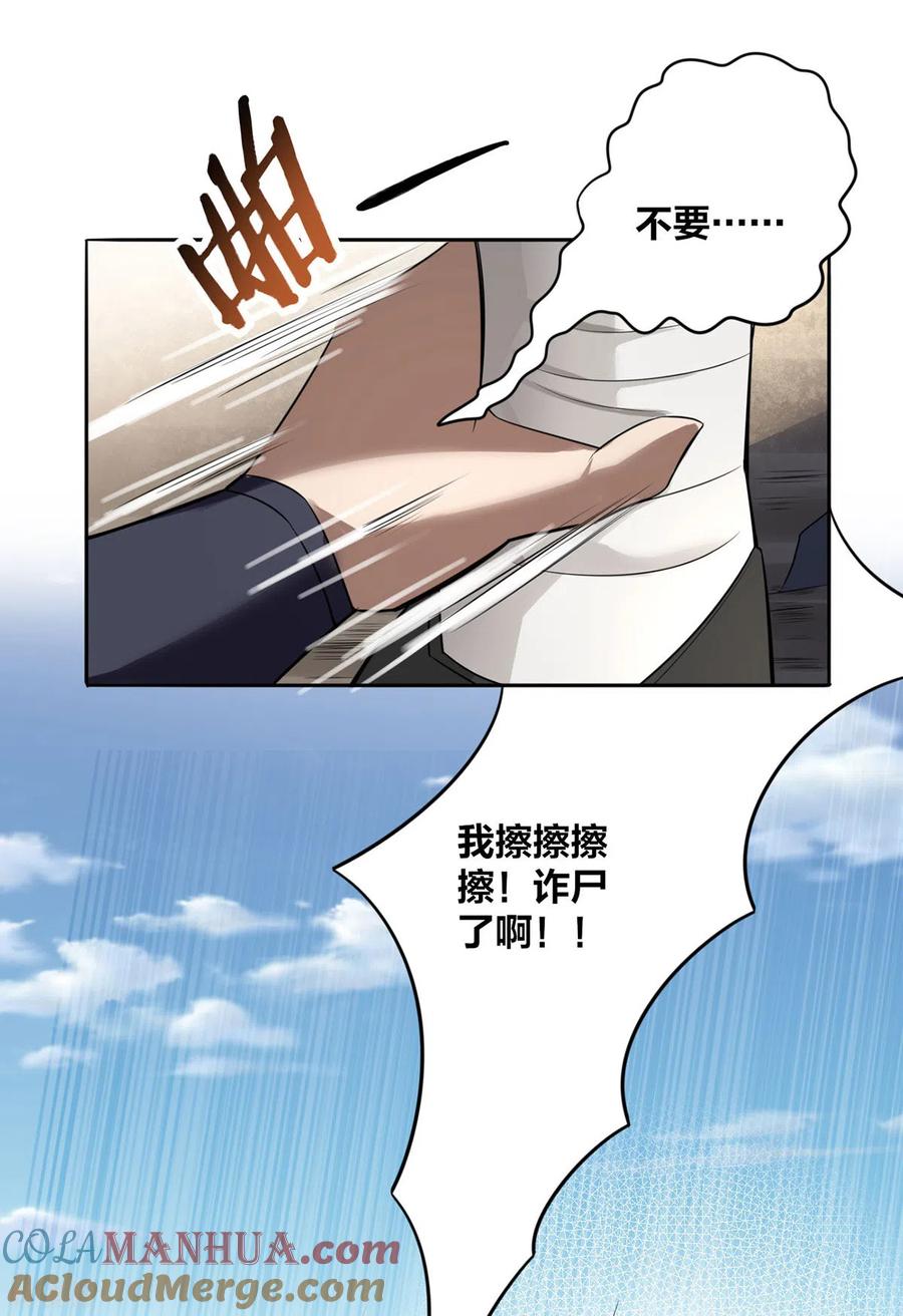 我真不是天命之子 第5话 我真就这么吓人？ 第21页