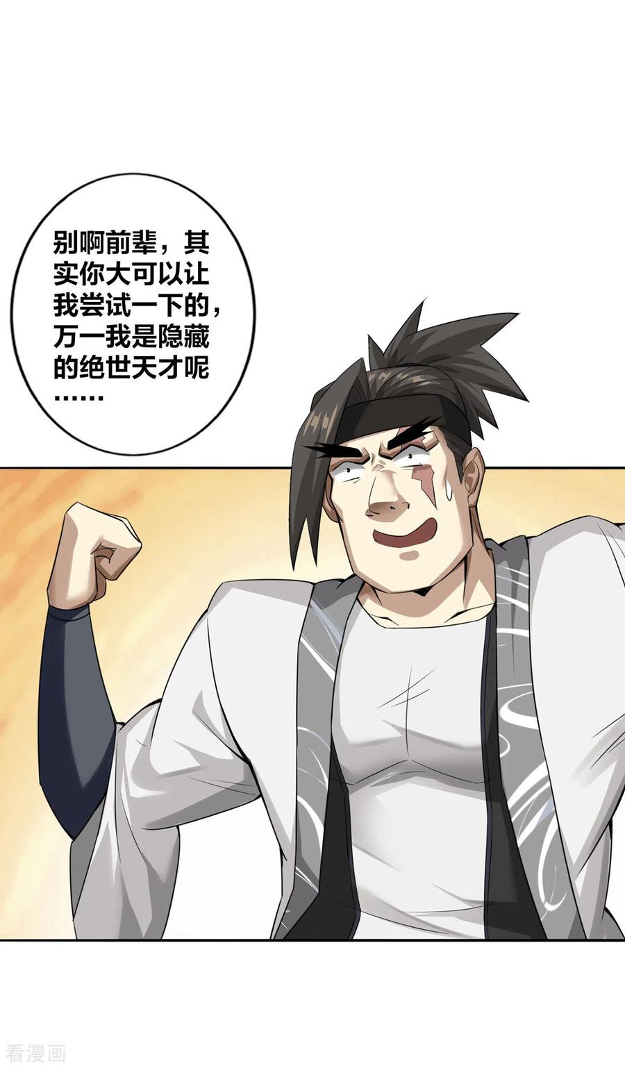 我真不是天命之子 第5话 我真就这么吓人？ 第14页