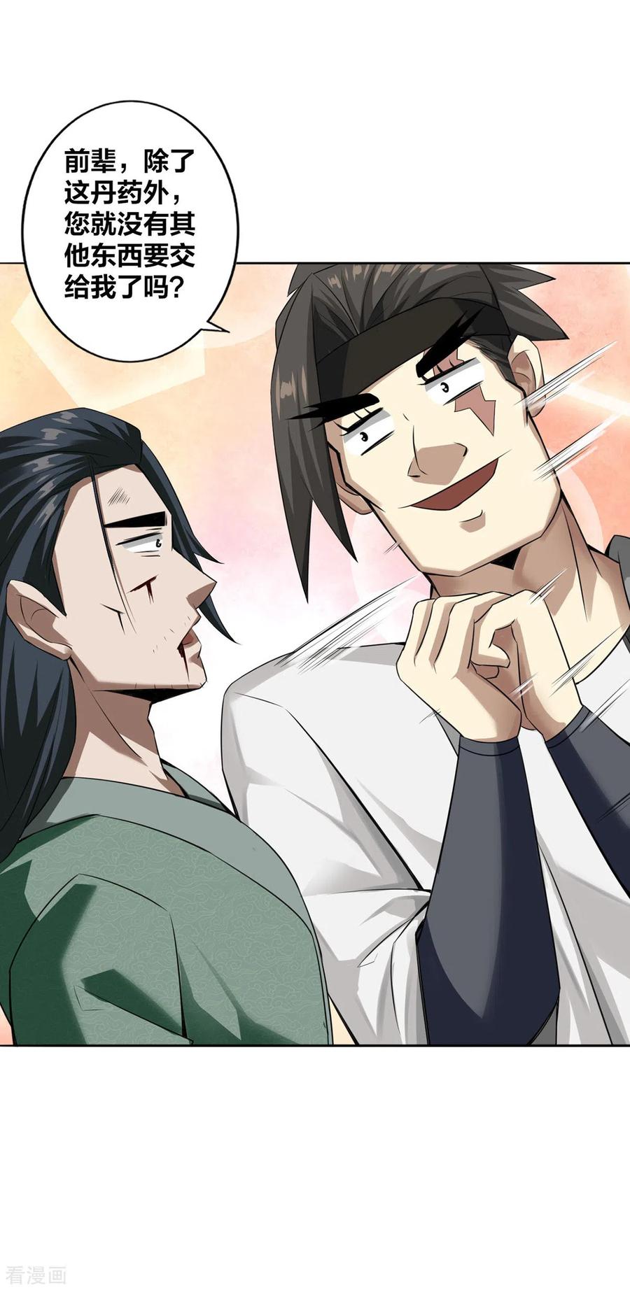 我真不是天命之子 第5话 我真就这么吓人？ 第12页