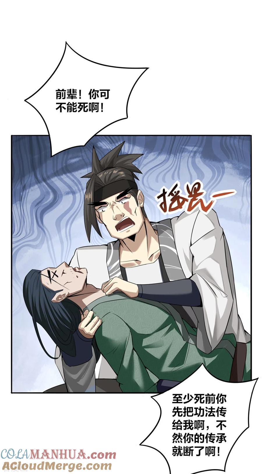 我真不是天命之子 第5话 我真就这么吓人？ 第17页