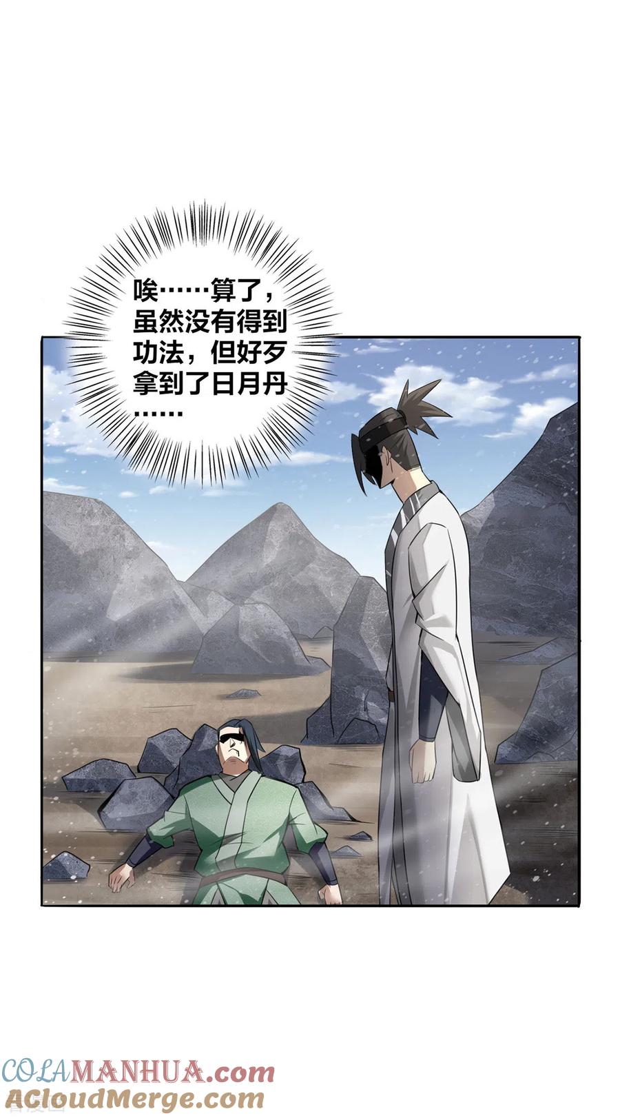 我真不是天命之子 第5话 我真就这么吓人？ 第19页