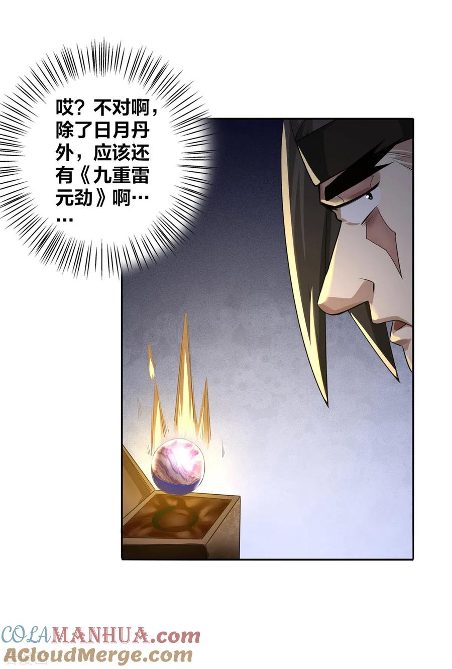 我真不是天命之子 第5话 我真就这么吓人？ 第11页