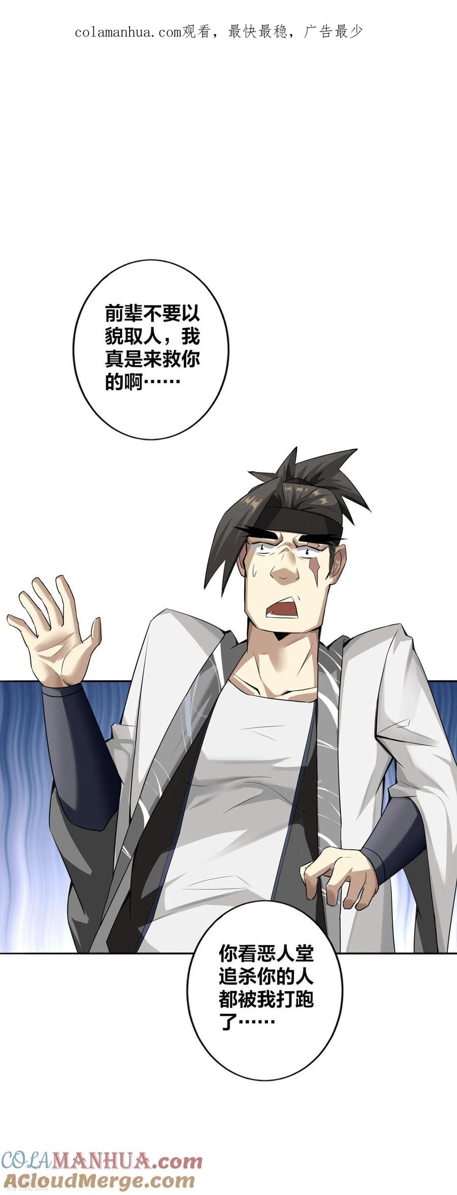 我真不是天命之子 第5话 我真就这么吓人？ 第1页