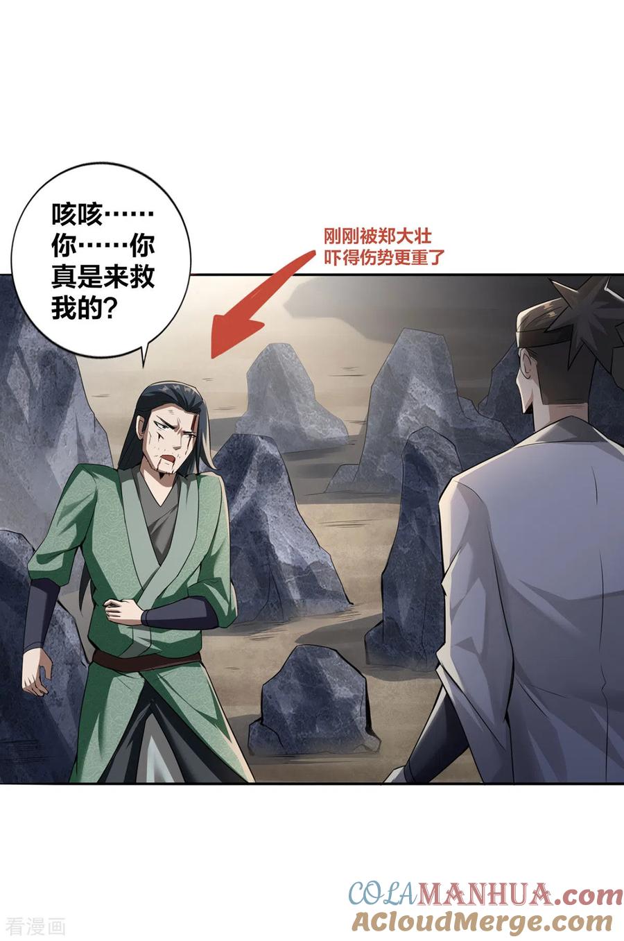 我真不是天命之子 第5话 我真就这么吓人？ 第3页