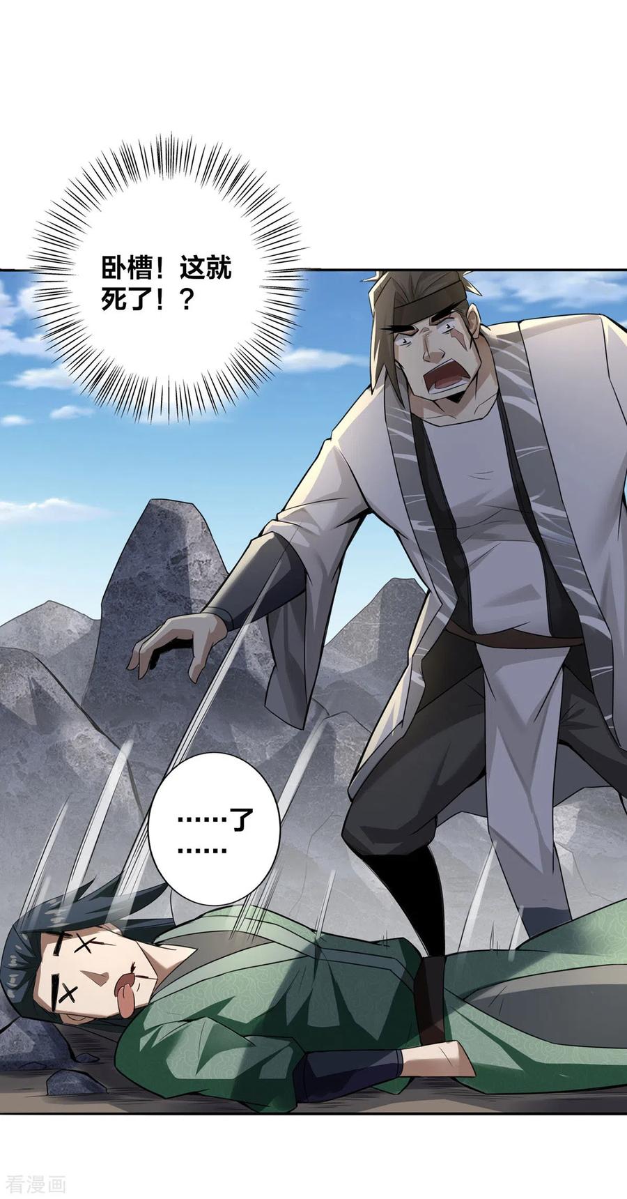 我真不是天命之子 第5话 我真就这么吓人？ 第16页
