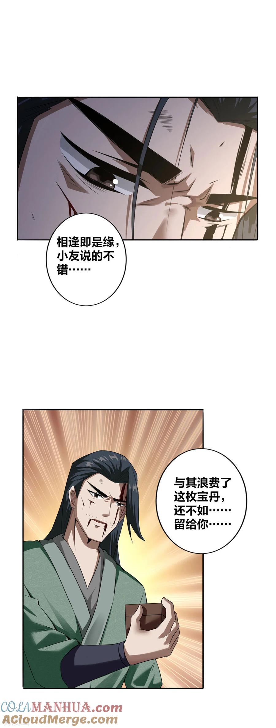我真不是天命之子 第5话 我真就这么吓人？ 第9页